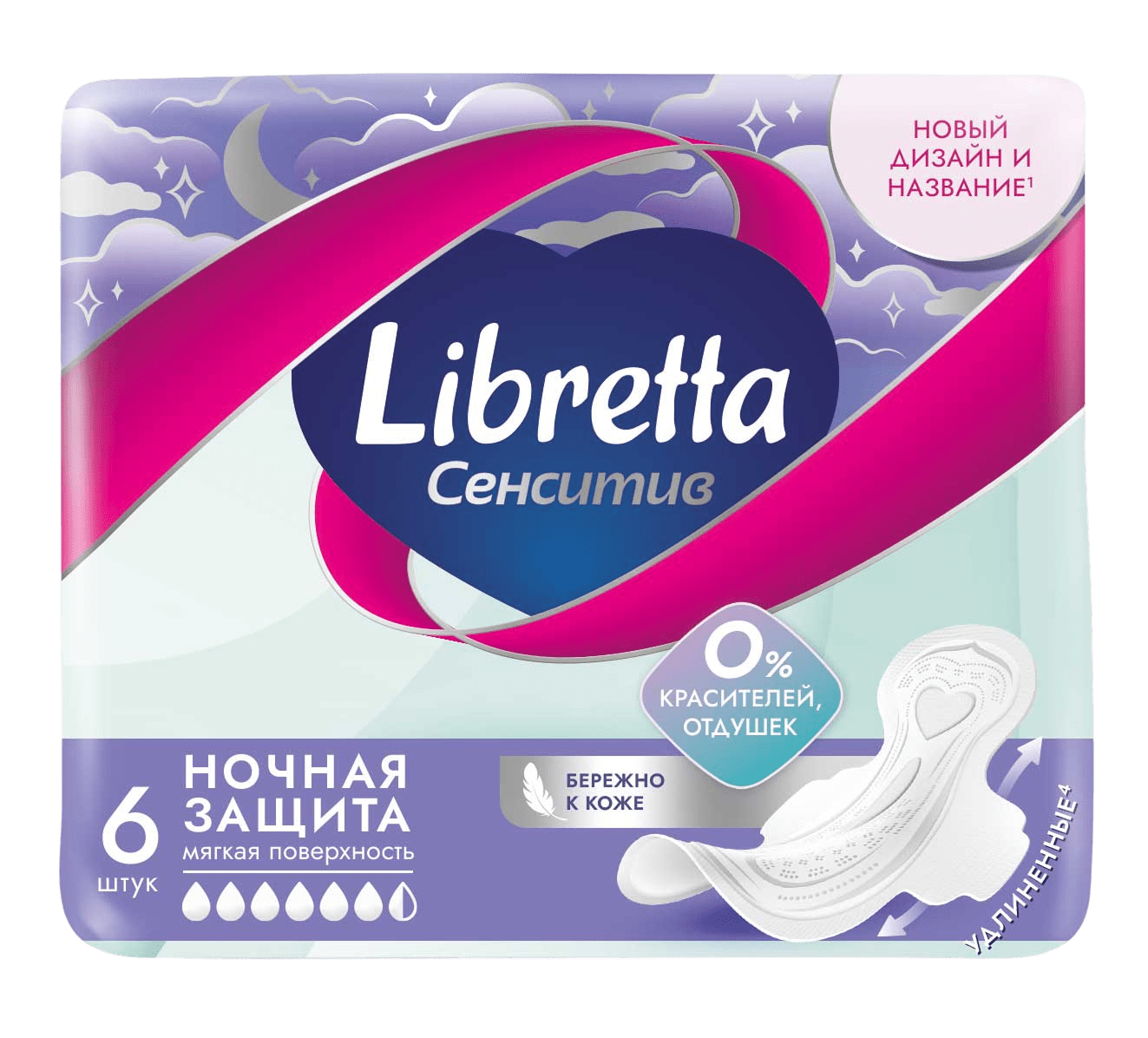 Libretta Сенситив Ночные