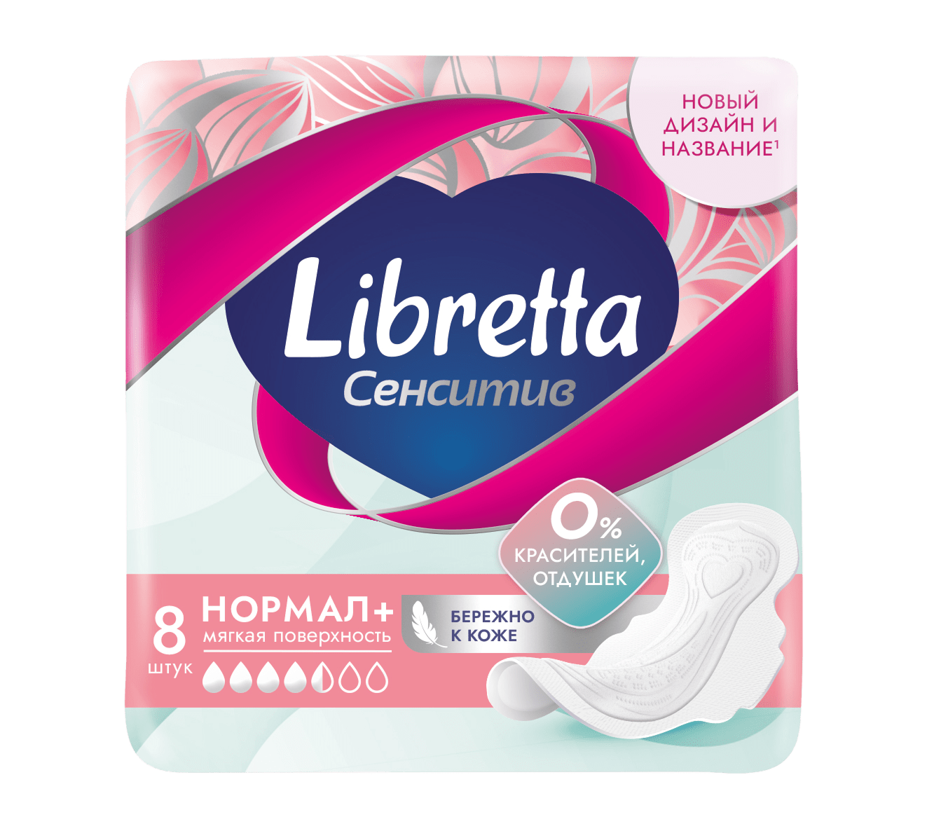 Libretta Сенситив